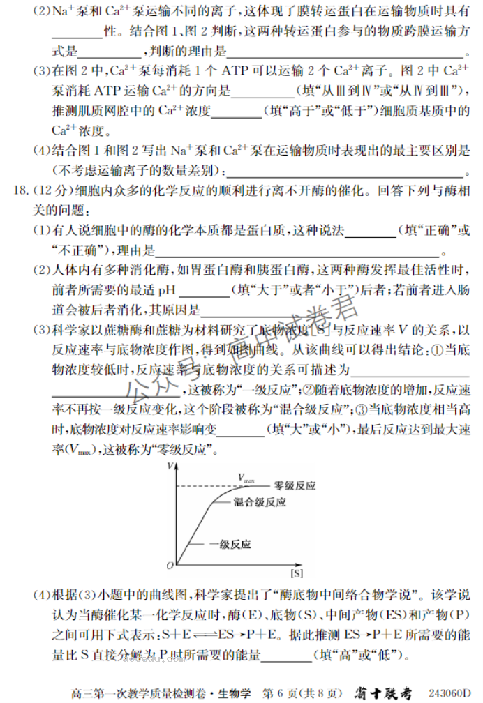 安徽合肥一中2024高三10月月考生物试题及答案解析