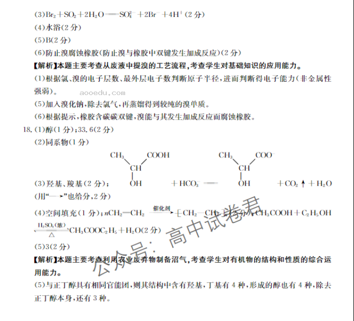 湖南金太阳2024高三10月联考化学试题及答案解析