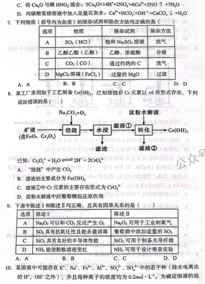 云南2024高三上学期10月质量检测(一)化学试题及答案解析