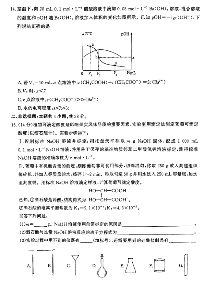 河北沧州2024高三上学期10月联考化学试题及答案解析