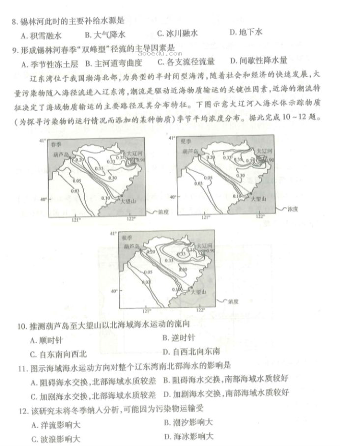 广东衡水金卷2024高三10月大联考地理试题及答案解析