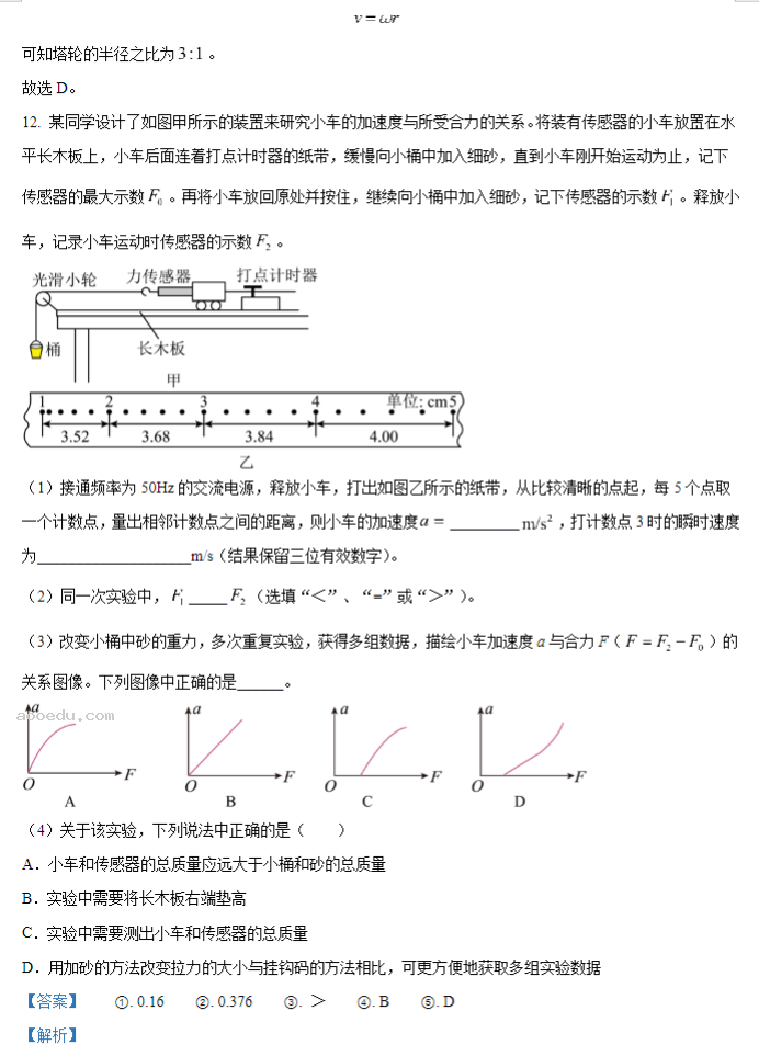 安徽六安一中2024高三第二次月考物理试题及答案解析