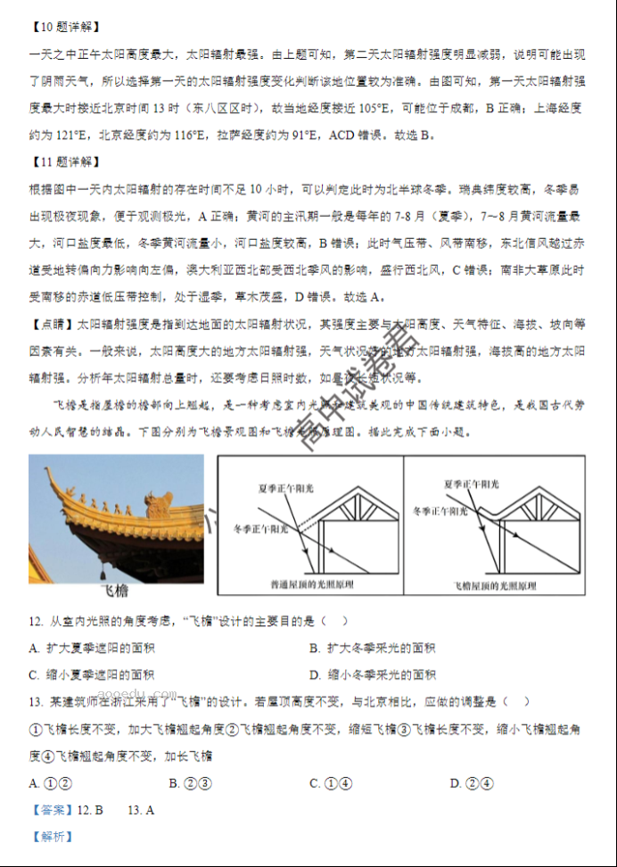 连云港市2024高三10月第二次学情检测地理试题及答案解析