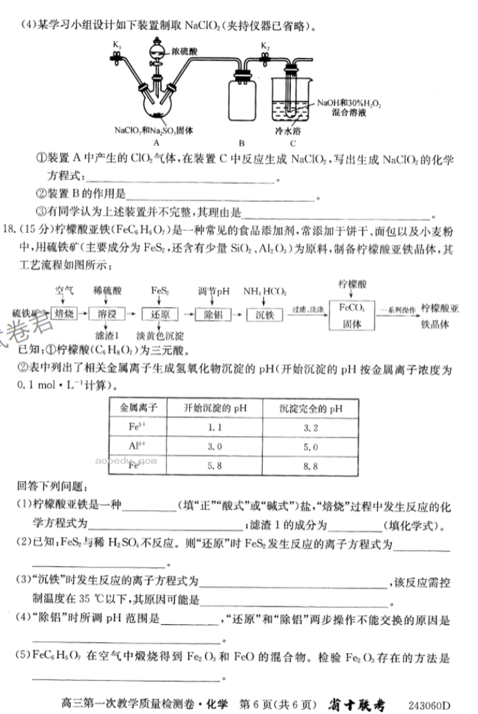 安徽合肥一中2024高三10月月考化学试题及答案解析