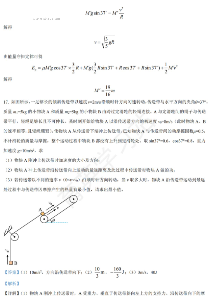 石家庄二中实验学校2024高三10月调研物理试题及答案解析