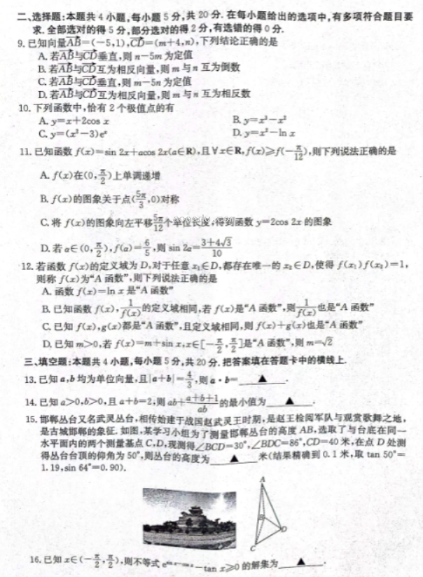 河北邢台五岳联盟2024高三第四次月考数学试题及答案解析