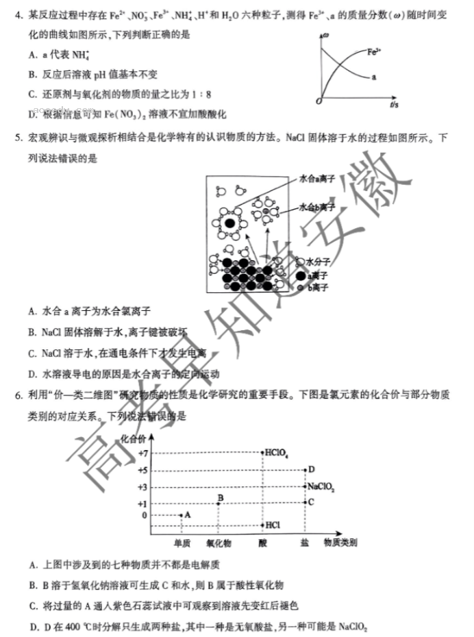 安徽省鼎尖名校2024高三10月联考化学试题及答案解析