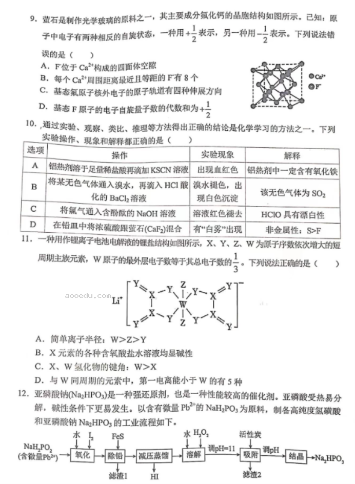 重庆七校2024高三上学期第一次月考化学试题及答案解析