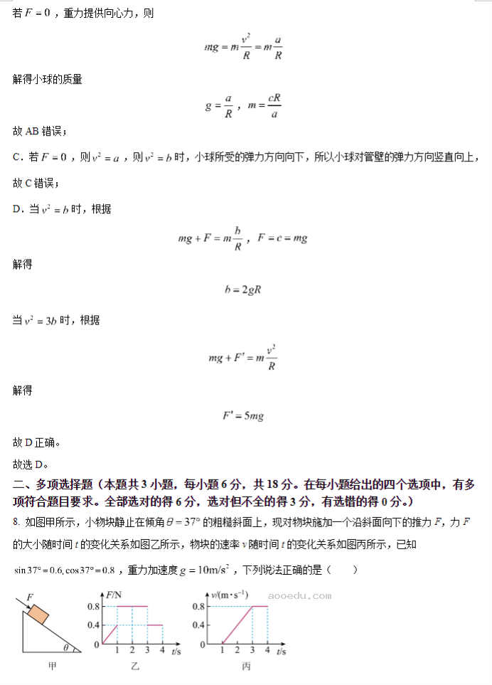 安徽六安一中2024高三第二次月考物理试题及答案解析