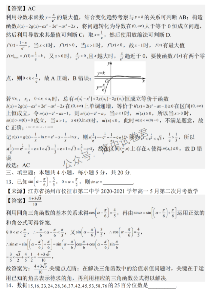 江苏泰州中学2024高三第一次质量检测数学试题及答案解析