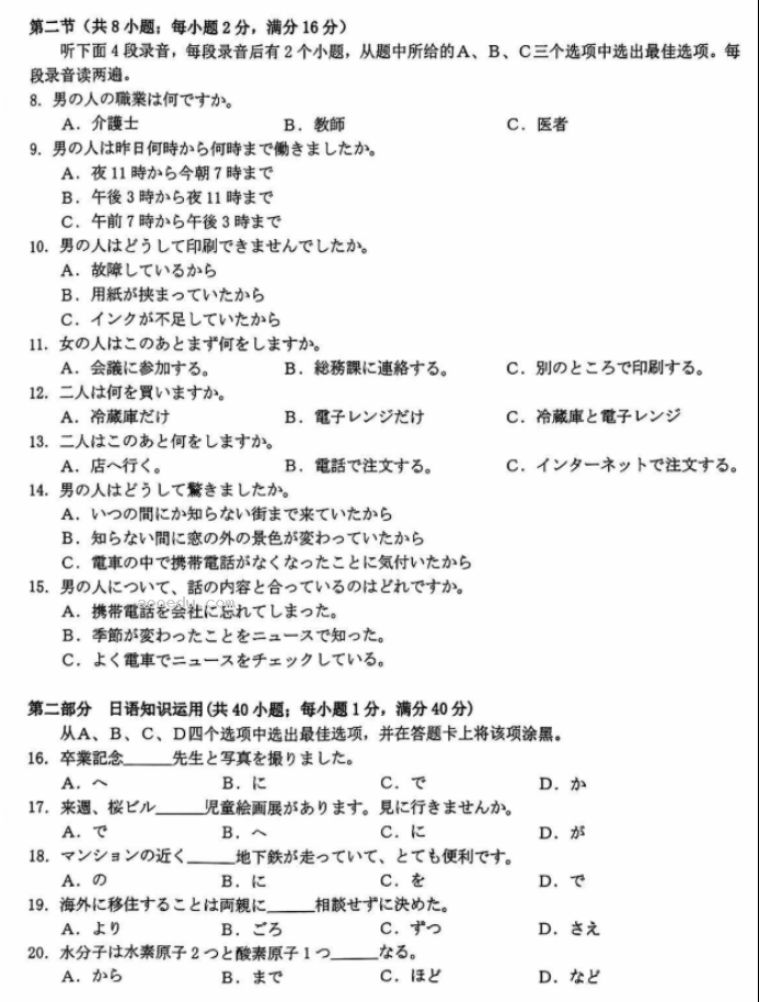 江苏广东福建2024高三金太阳10月百万联考日语试题及答案