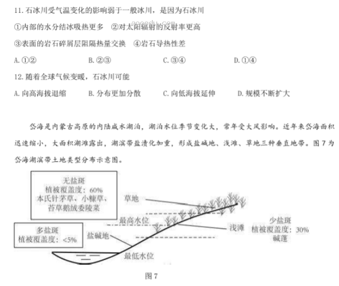 湖北重点高中智学联盟2024高三10月联考地理试题及答案