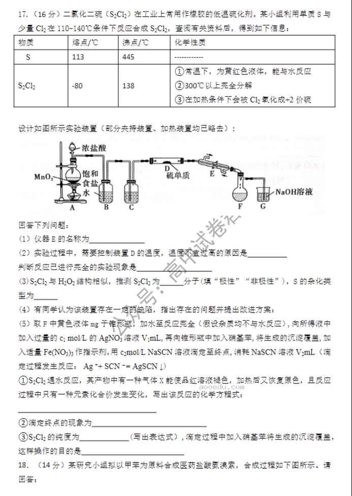 重庆铜梁一中等三校2024高三10月联考化学试题及答案解析