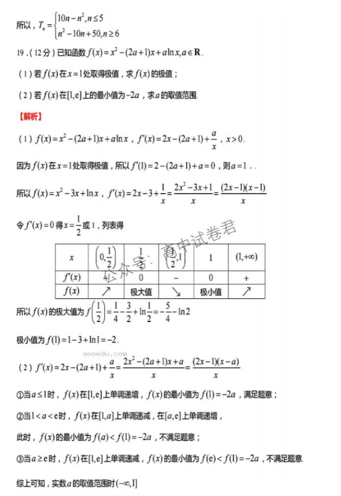 江苏淮安五校联盟2024高三10月联考数学试题及答案解析