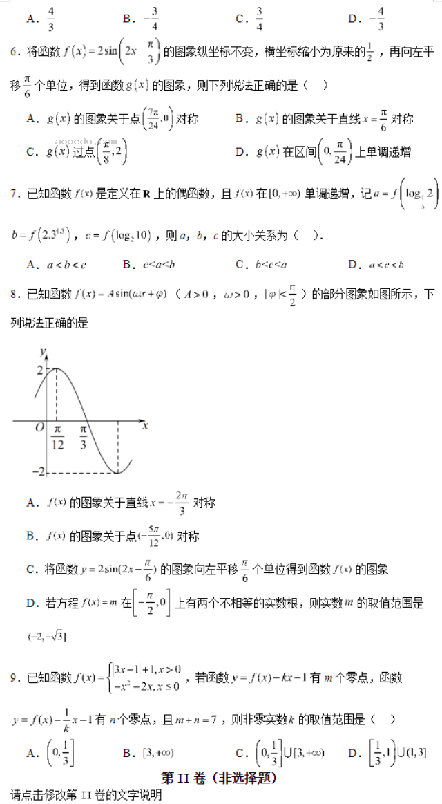 北师大实验学校2024高三第一阶段评估数学试题及答案解析