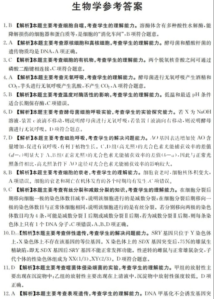 河南金太阳2024高三10月阶段性检测四生物试题及答案解析