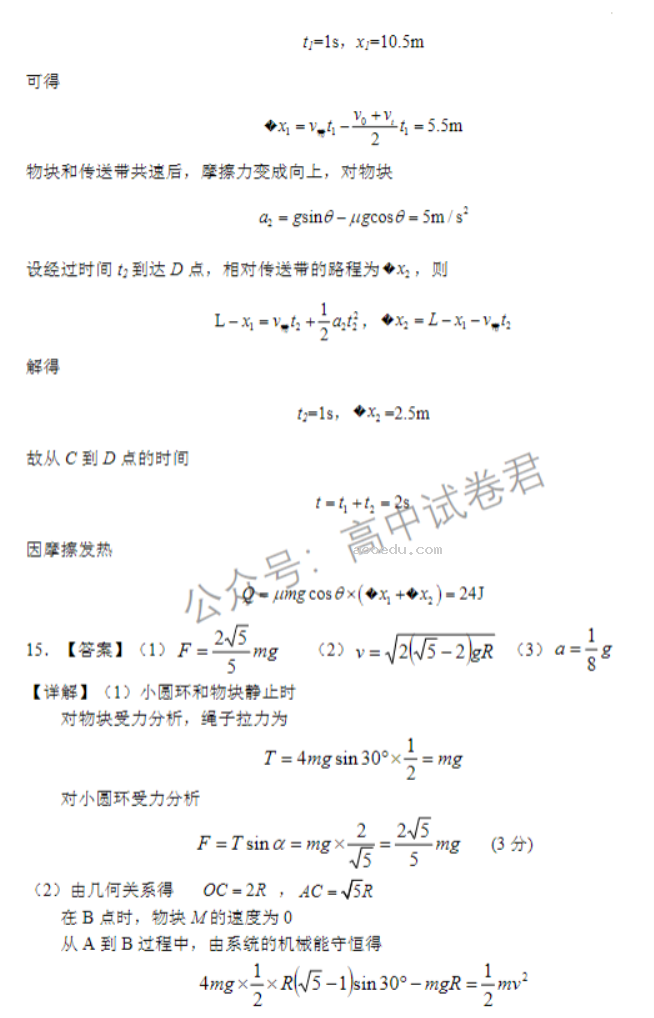 江苏扬州中学2024高三上学期10月月考物理试题及答案解析