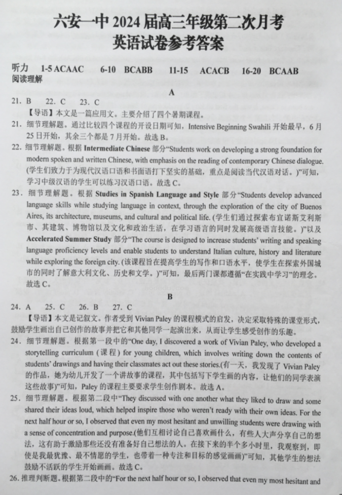 安徽六安一中2024高三第二次月考英语试题及答案解析