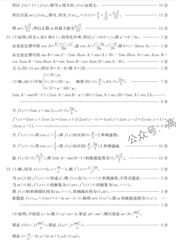 江西金太阳2024高三10月大联考数学试题及答案解析