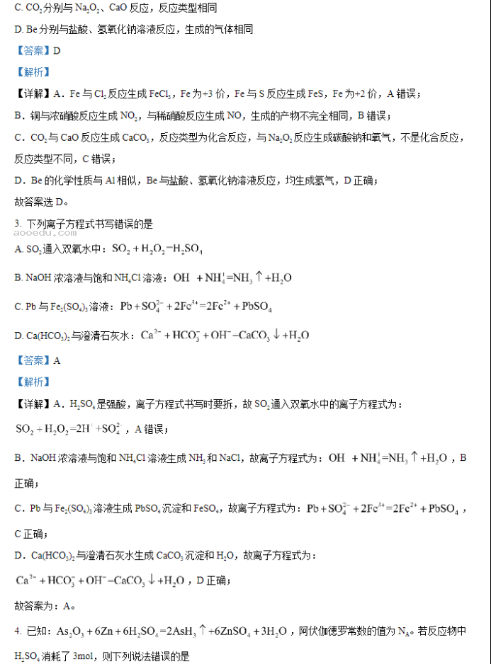 重庆拔尖强基联盟2024高三10月联考化学试题及答案解析