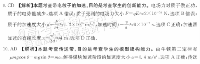 湖南金太阳2024高三10月联考物理试题及答案解析