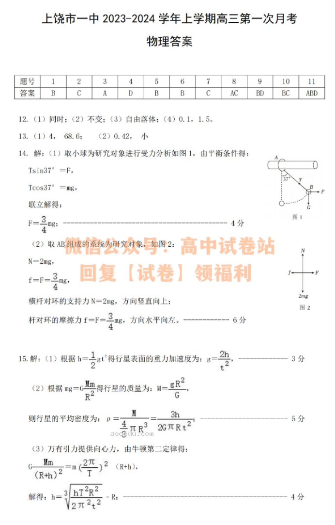 江西上饶一中2024高三10月月考物理试题及答案解析