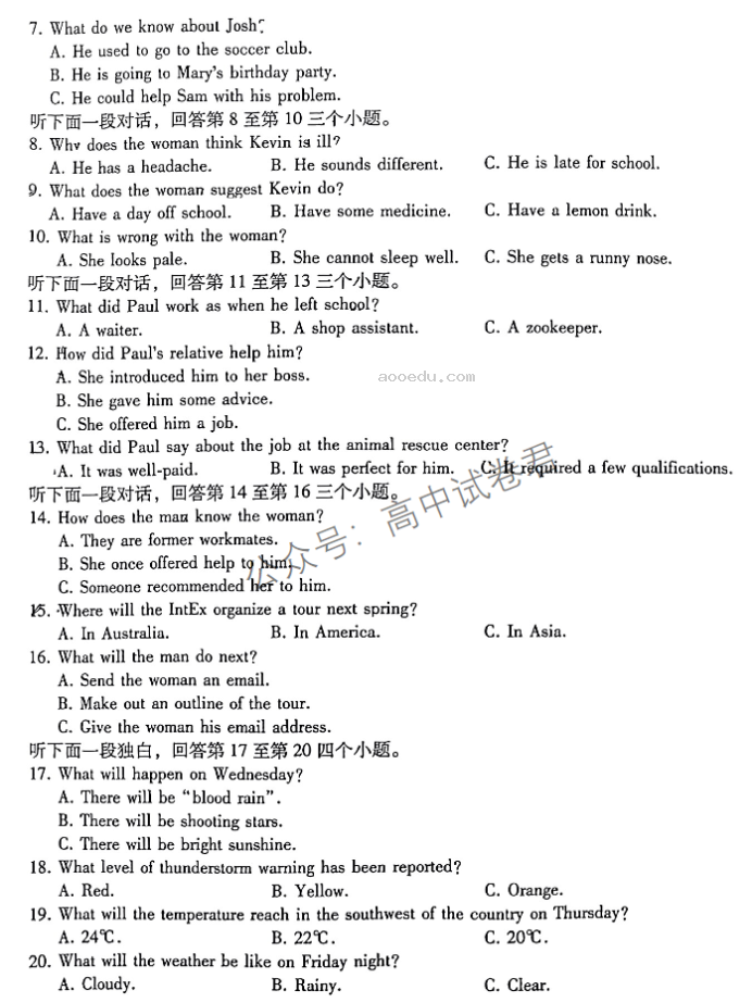 重庆巴蜀中学2024高考适应性月考三英语试题及答案解析