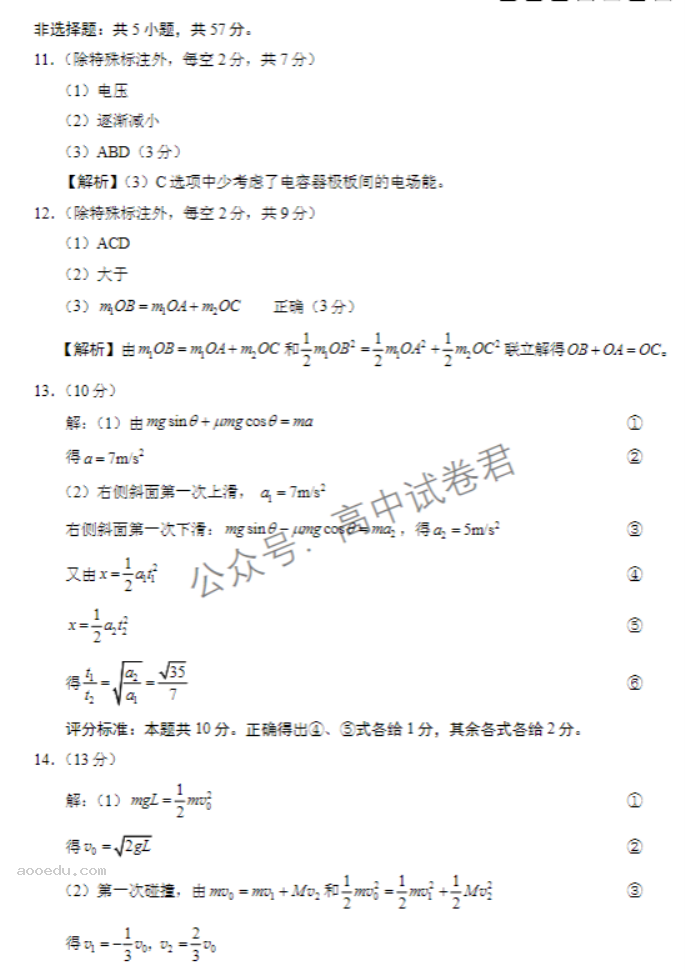 重庆巴蜀中学2024高考适应性月考三物理试题及答案解析