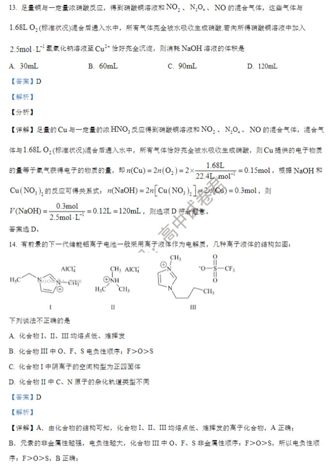 黑龙江哈师大附中2024高三第二次调研化学试题及答案解析