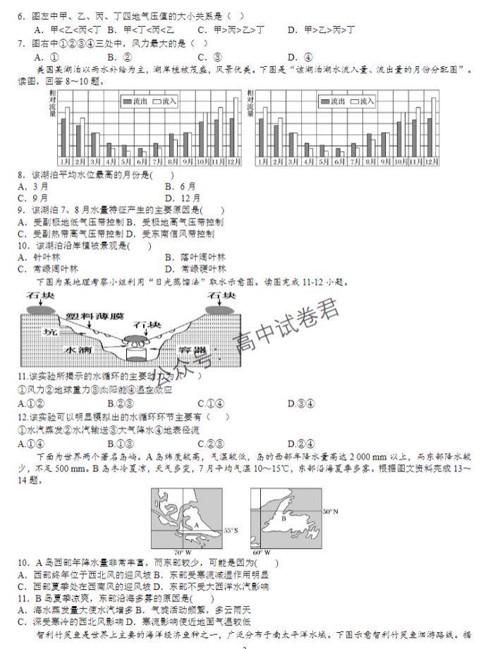 山西运城景胜学校东校区2024高三10月月考地理试题及答案