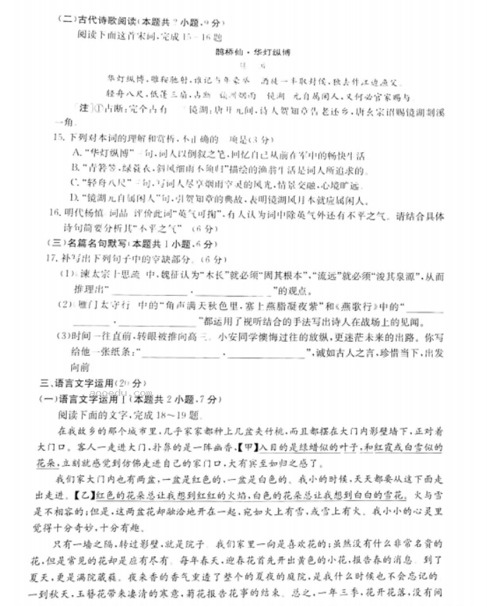 安徽皖南八校2024高三10月联考语文试题及答案解析