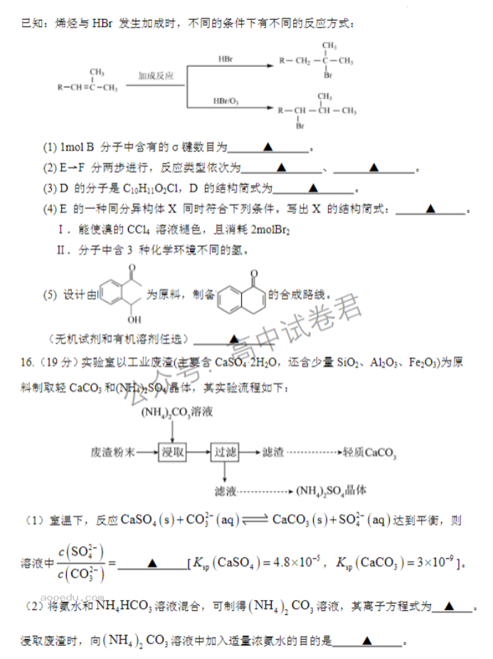 江苏扬州中学2024高三上学期10月月考化学试题及答案解析