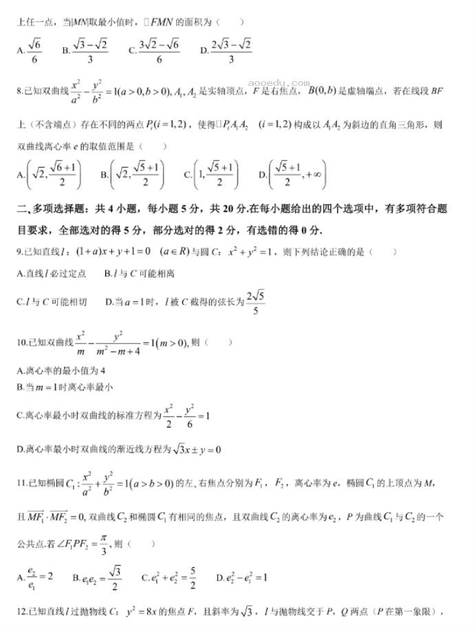 江苏徐宿2024高二上学期第一次联考数学试题及答案解析