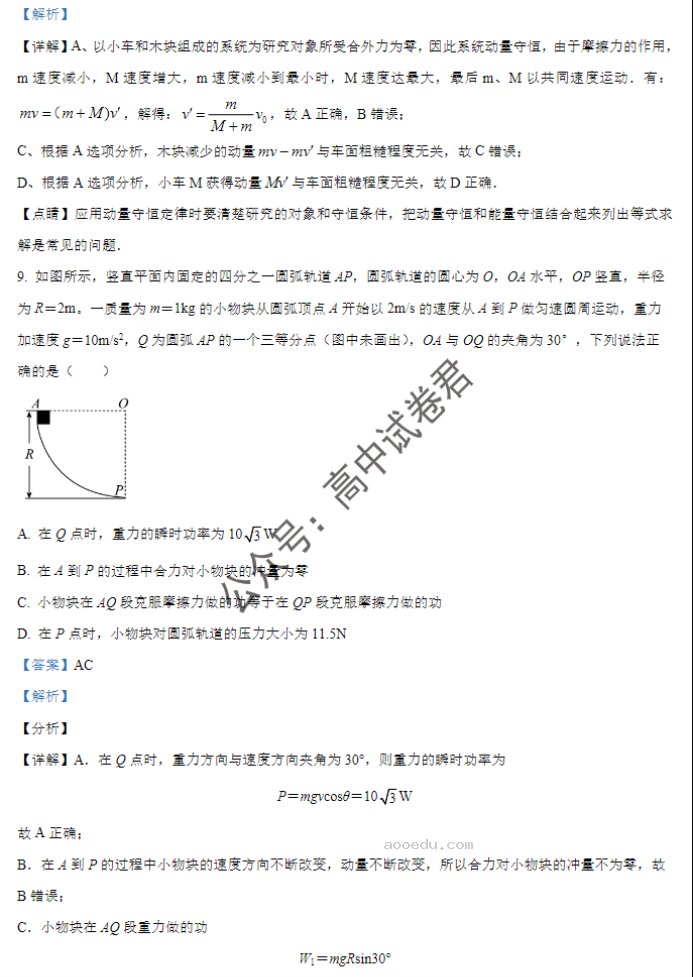 辽宁重点高中沈阳市郊联体2024高三10月月考物理试题及答案