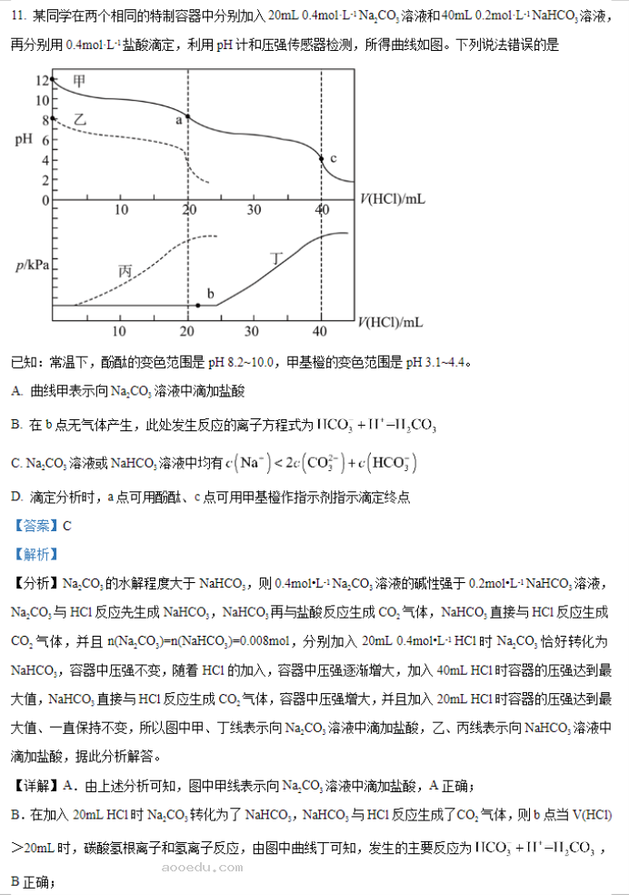 重庆拔尖强基联盟2024高三10月联考化学试题及答案解析