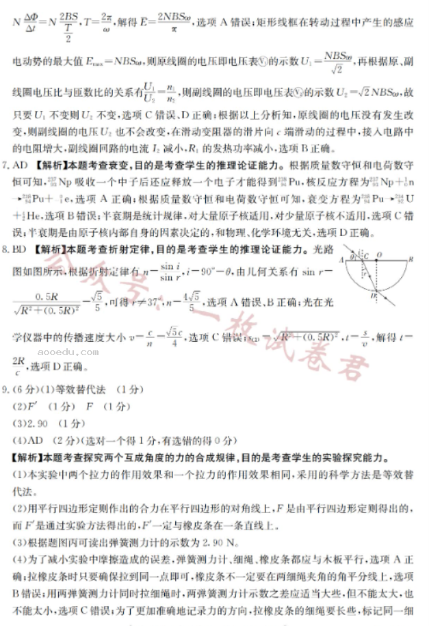 广西2024高三10月联合适应性训练检测物理试题及答案