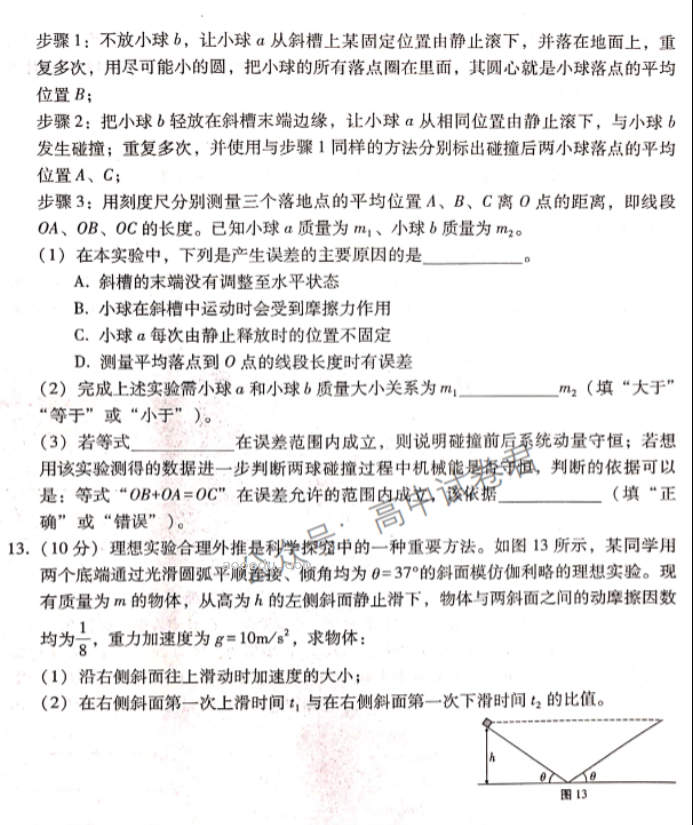 重庆巴蜀中学2024高考适应性月考三物理试题及答案解析