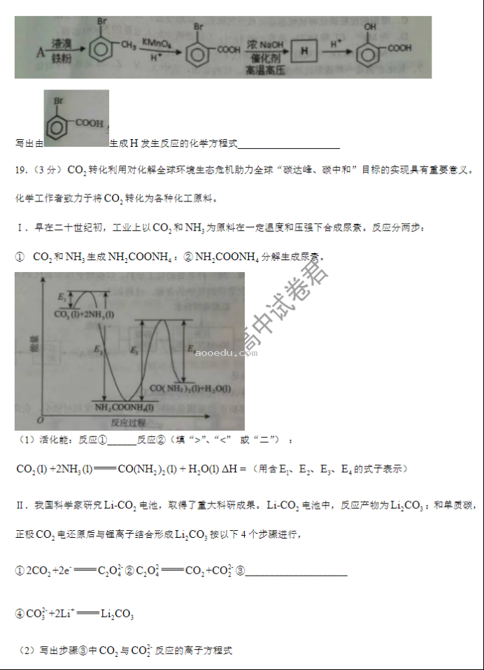 湖北重点高中智学联盟2024高三10月联考化学试题及答案