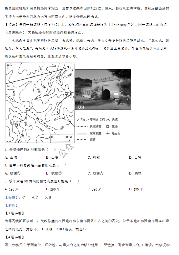 佳木斯高中教学联合体2024高三10月月考地理试题及答案