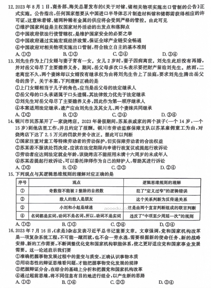 河北沧州2024高三上学期10月联考政治试题及答案解析