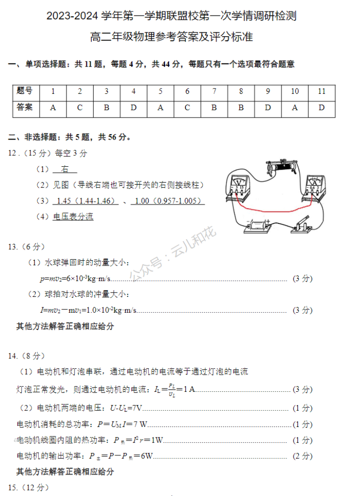 江苏盐城五校2024高二10月联考物理试题及答案解析