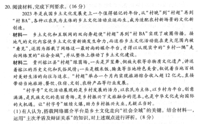 广东衡水金卷2024高三10月大联考政治试题及答案解析