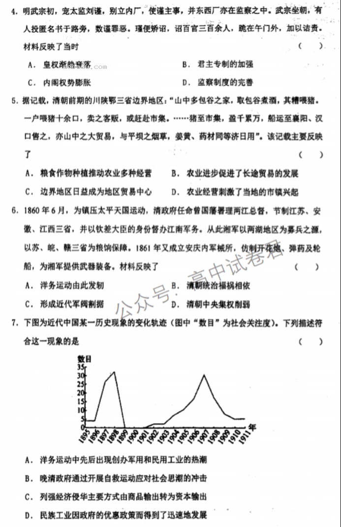 江苏泰州中学2024高三第一次质量检测历史试题及答案解析