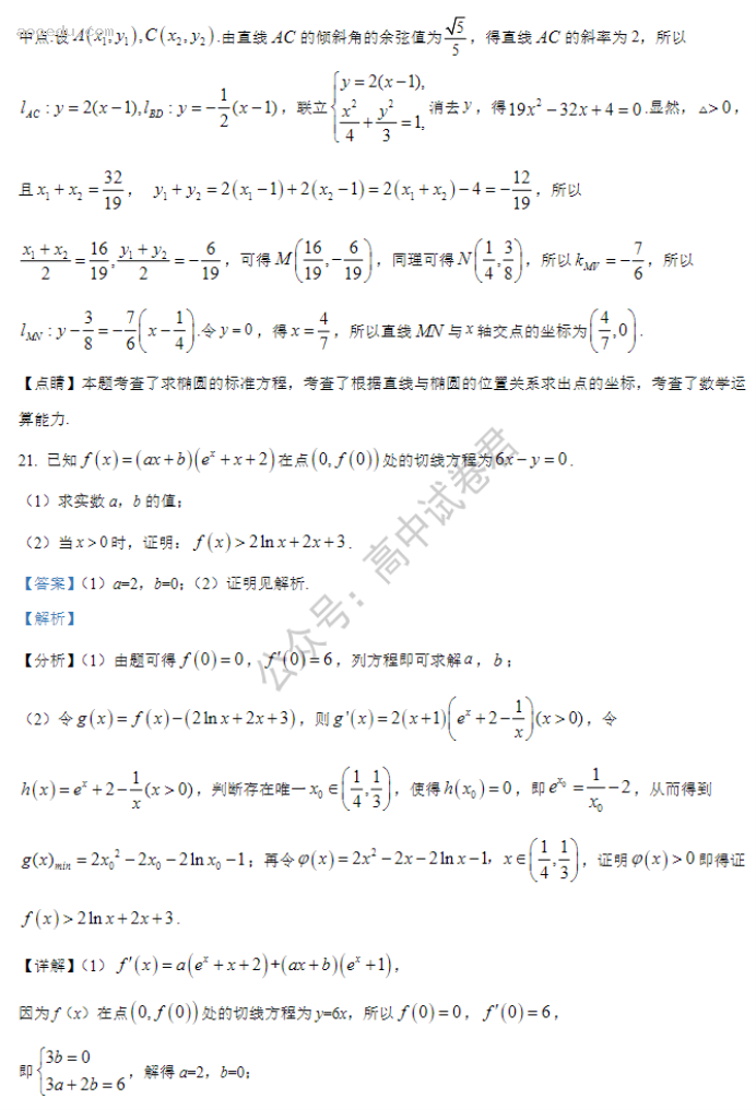 河南鹤壁高中2024高三第二次模拟考数学试题及答案解析