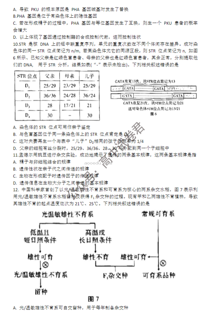 重庆巴蜀中学2024高考适应性月考三生物试题及答案解析