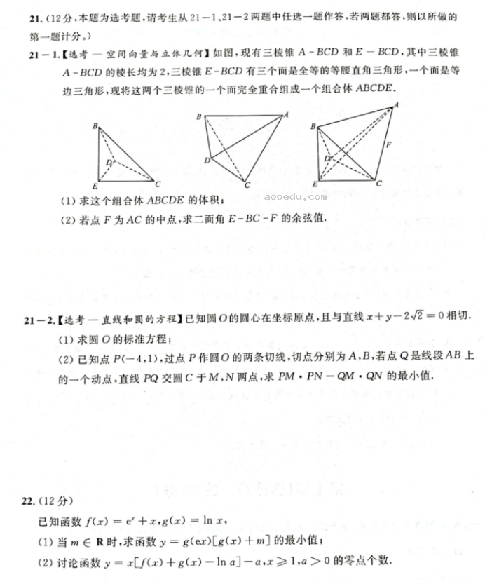 安徽示范高中培优联盟2024高二秋季联赛数学试题及答案