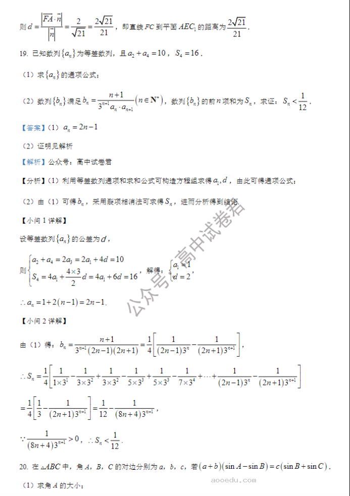 黑龙江哈师大附中2024高三第二次调研数学试题及答案解析