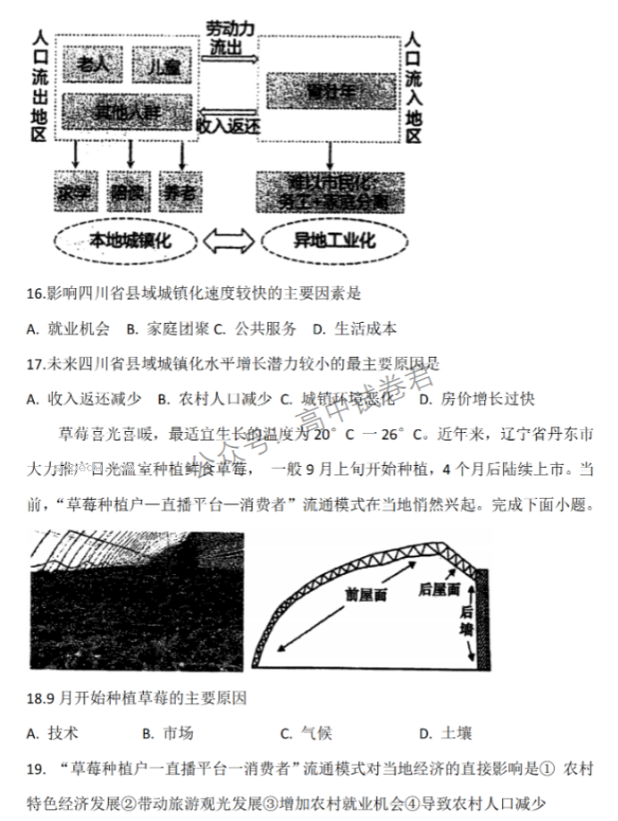 江苏泰州中学2024高三第一次质量检测地理试题及答案解析