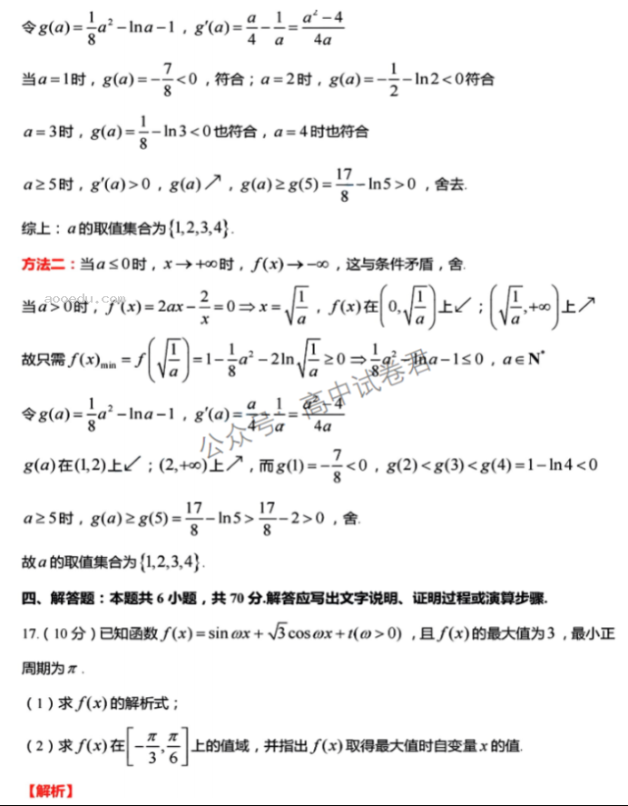 江苏淮安五校联盟2024高三10月联考数学试题及答案解析