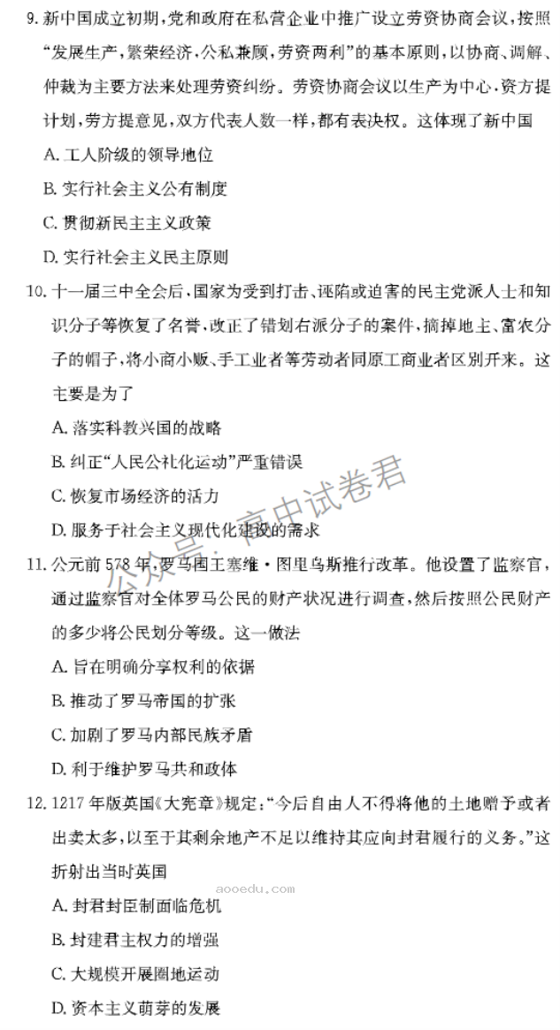 湖南长沙一中2024高三10月月考三历史试题及答案解析